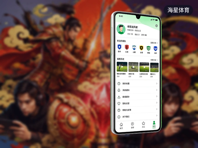 下载海星体育 APP，随时关注赛况